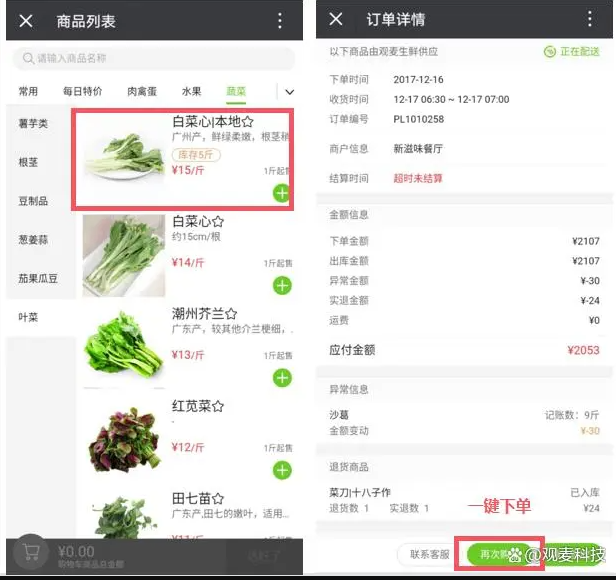生鲜配送系统微信小程序怎么做