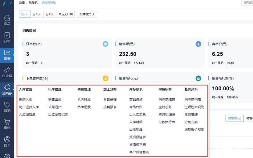 生鲜记账软件哪家好 先进先出生鲜记账系统推荐