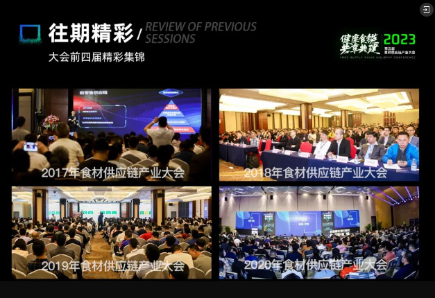 2024第五届食材供应链产业大会带你前瞻行业未来！