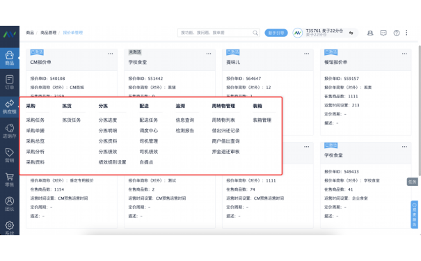生鲜业务流通系统哪家好（生鲜业务流通软件特点）