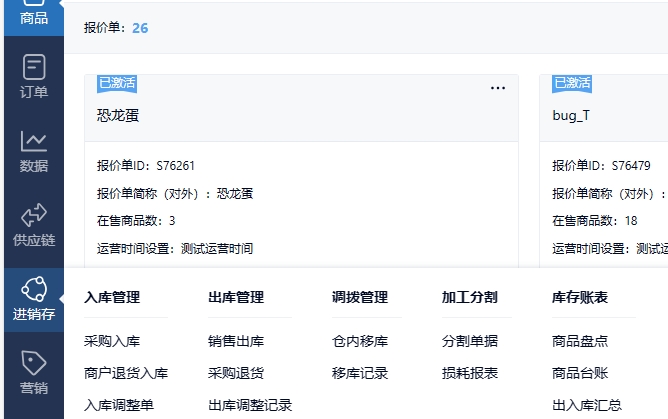 什么叫生鲜erp供应链系统