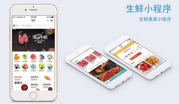 生鲜小程序如何做到及时配送（生鲜配送小程序系统）