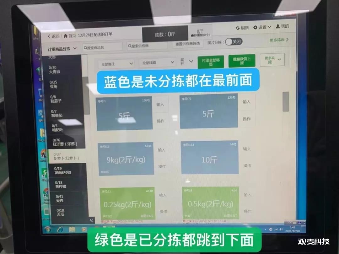 配送蔬菜软件，数字化助力生鲜配送公司降本增效