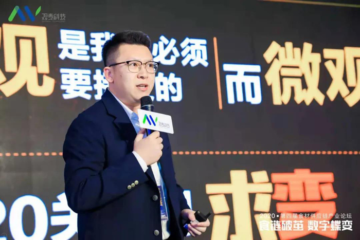 【十二月活动】观麦主办的2020年第四届食材供应链产业论坛在深圳顺利召开！